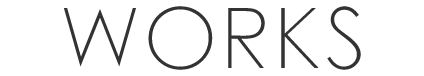 設計実績